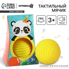 Развивающий тактильный мячик