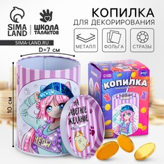 Копилка для декорирования стразами и фольгой Школа талантов
