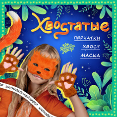 Карнавальный набор Волшебная маска