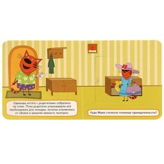 Книга ТРИ КОТА, Умка 978-5-506-09075-5 Umka