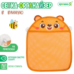 Сетка - органайзер Крошка Я