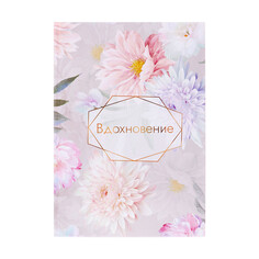 Ежедневник недатир а5 80л, 7бц, calligrata, вдохновение, матовая ламинация