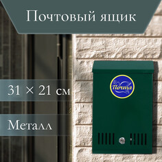 Ящик почтовый с замком, вертикальный, зеленый NO Brand