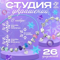 Новый год! набор для творчества Школа талантов