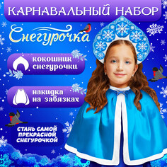 Карнавальный набор Волшебная маска