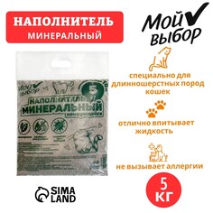 Наполнитель минеральный комкующийся Мой выбор