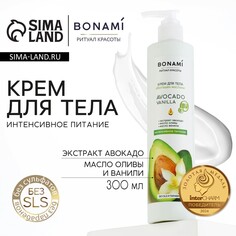 Крем для тела с экстрактом авокадо, маслом оливы и ванили, интенсивное питание, 300 мл, bonami
