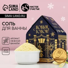 Соль для ванны, 300 г, аромат нежной ванили, новый год Чистое счастье
