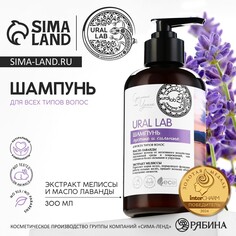 Шампунь для волос с маслом лаванды и экстрактом мелиссы, густые и сильные, 300 мл, eco lab by ural lab