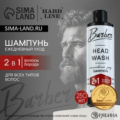 Шампунь для волос и бороды 2в1, 250 мл, hard line