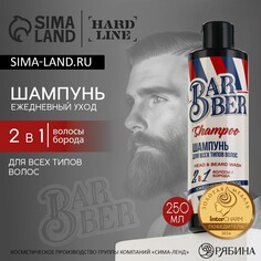 Шампунь для волос и бороды 2в1, 250 мл, hard line