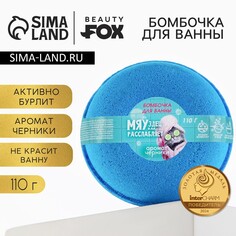 Бомбочка для ванны Beauty Fox