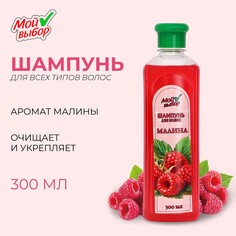Шампунь для волос Мой выбор