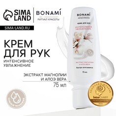 Крем для рук быстровпитывающийся с экстрактом магнолии и алоэ вера, интенсивное увлажнение, 75 мл, bonami