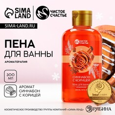 Новый год. пена для ванны, 300 мл, аромат синнабона с корицей Чистое счастье