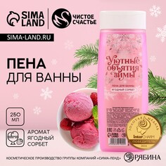 Пена для ванны Чистое счастье