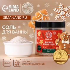 Новый год. соль для ванны Ural LAB