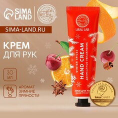Крем для рук hand cream, 30 мл, аромат зимних пряностей, новый год Ural LAB