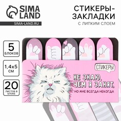 Стикеры закладки 5 шт., по 20 л. Art Fox