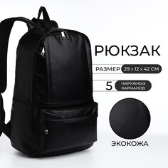 Рюкзак школьный на молнии, 5 карманов, цвет черный NO Brand