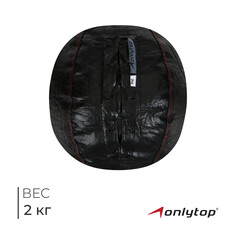 Мяч набивной onlytop, 2 кг