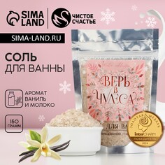 Соль для ванны Чистое счастье