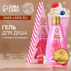 Новый год. гель для душа, 200 мл, аромат ягодного коктейля Ural LAB