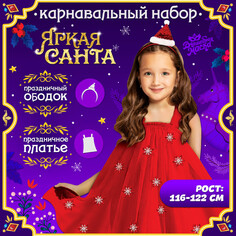 Карнавальный набор Волшебная маска