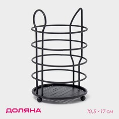 Сушилка для столовых приборов доляна, 17×10,5×10,5 см, цвет черный