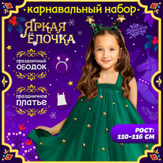 Карнавальный набор Волшебная маска