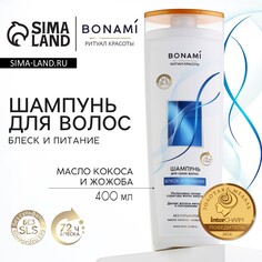Шампунь для сухих волос с маслом кокоса и жожоба, блеск и питание, 400 мл, bonami