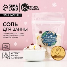 Соль для ванны с календулой и можжевеловой ягодой, 150 г, новый год Чистое счастье