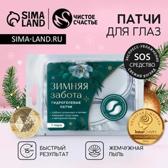 Патчи для области вокруг глаз Чистое счастье