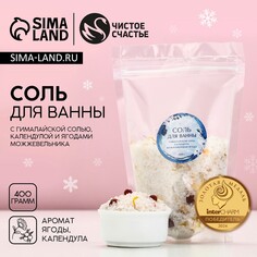 Соль для ванны с календулой и можжевеловой ягодой, 400 г, новый год Чистое счастье