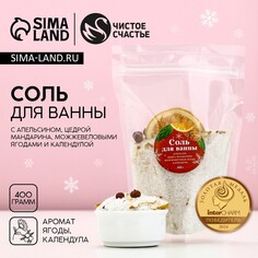 Соль для ванны с апельсином, цедрой мандарина, можжевеловой ягодой и календулой, 400 г, новый год Чистое счастье