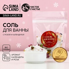 Соль для ванны с лепестками розы и календулы, 150 гр, новый год Чистое счастье