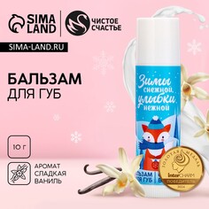 Новый год. бальзам для губ Чистое счастье