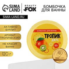 Бомбочка для ванны Beauty Fox