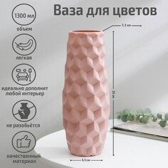 Ваза для цветов, пластик 7×6,5×26 см, 1,3 л, розовая NO Brand