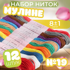 Набор ниток мулине №19, 8 ± 1 м, 12 шт Арт Узор
