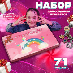 Набор для создания браслетов Queen Fair