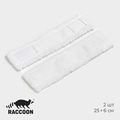 Сменные насадки для окномойки raccoon, 2 шт, 25×6 см, цвет белый