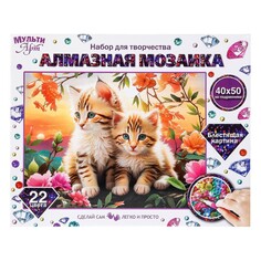 Набор для творчества (аппликация/мозаика) МУЛЬТИ АРТ AM40X50-115335 Multi Art