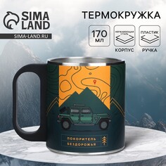 Кружка туристическая Mode Forrest