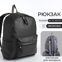 Рюкзак молодежный на молнии, 4 кармана, цвет серый NO Brand