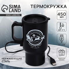 Новый год. термокружка с usb кабелем Mode Forrest