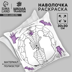 Хэллоуин. наволочка под раскраску Школа талантов