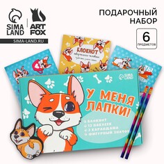 Подарочный набор Art Fox