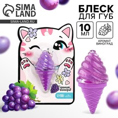 Блеск для губ детский Выбражулька