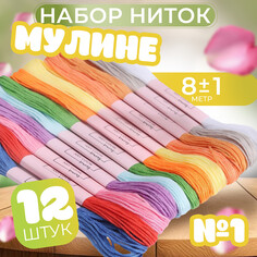 Набор ниток мулине №1, 8 ± 1 м, 12 шт Арт Узор